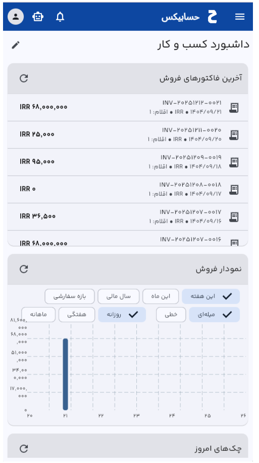 اسکرین شات 6 برنامه ‏حسابیکس