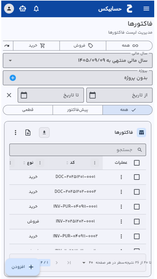 اسکرین شات 4 برنامه ‏حسابیکس