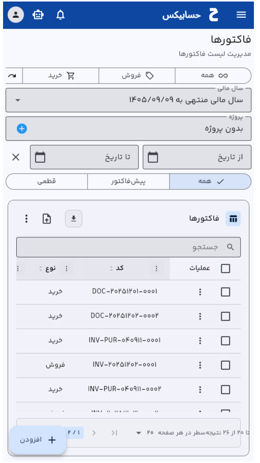 اسکرین شات 5 برنامه ‏حسابیکس