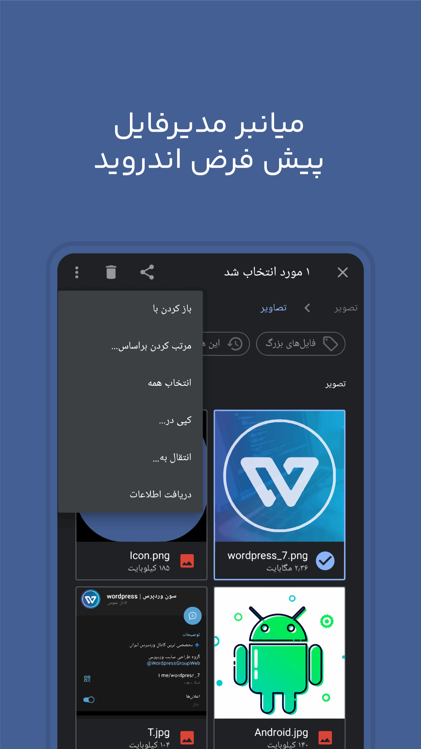 اسکرین شات 1 برنامه مدیریت فایل ها