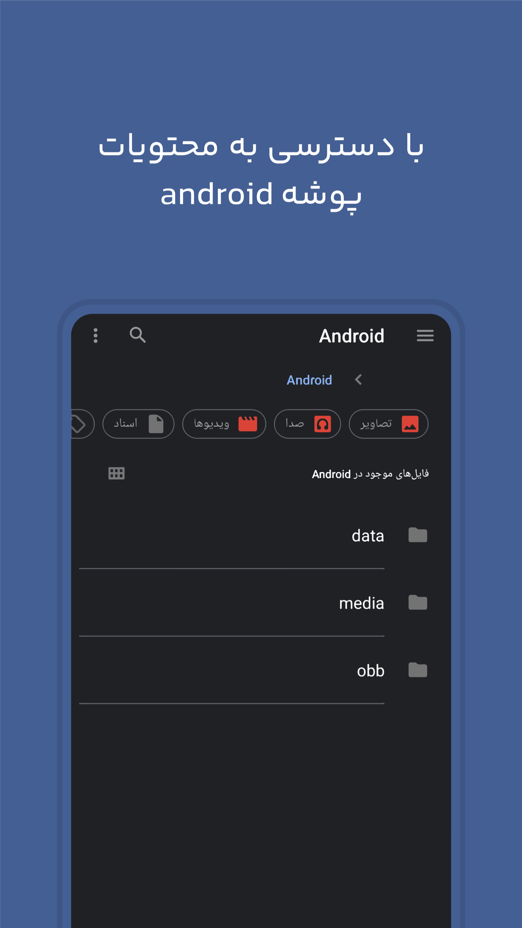 اسکرین شات 2 برنامه مدیریت فایل ها