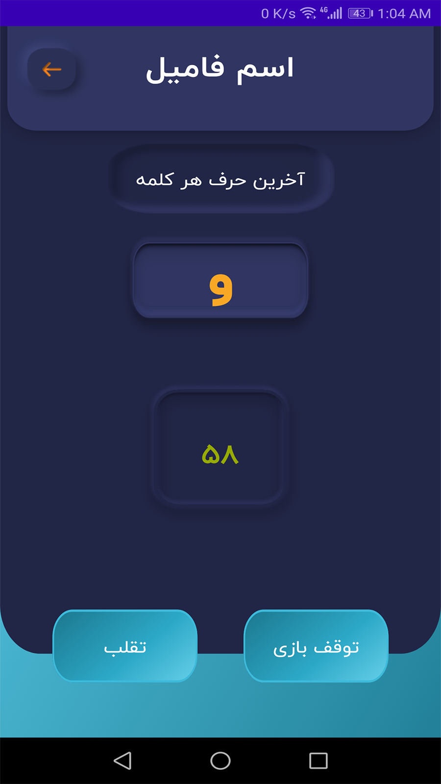 اسکرین شات 4 بازی بازیزا: همیار دورهمی های جذاب!