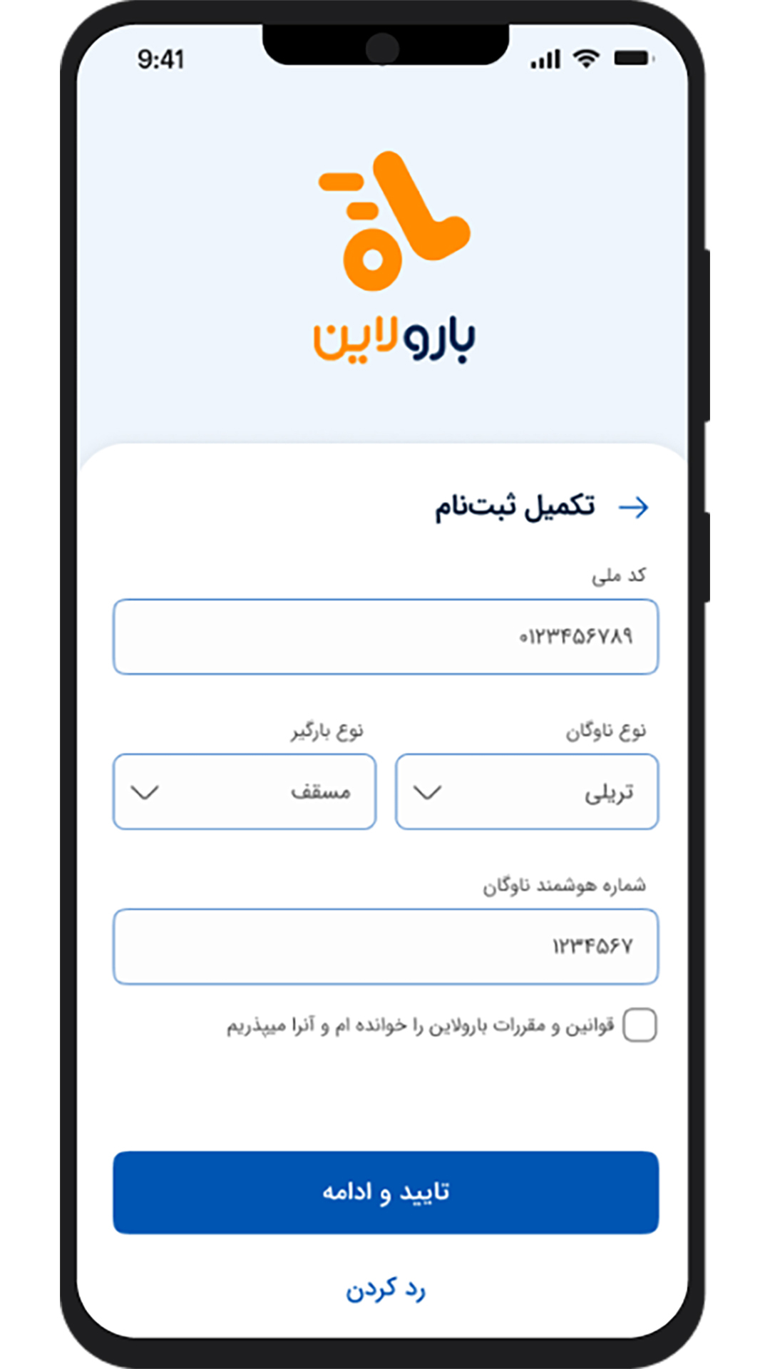 اسکرین شات 1 برنامه بارولاین (اعلام‌بار رانندگان)