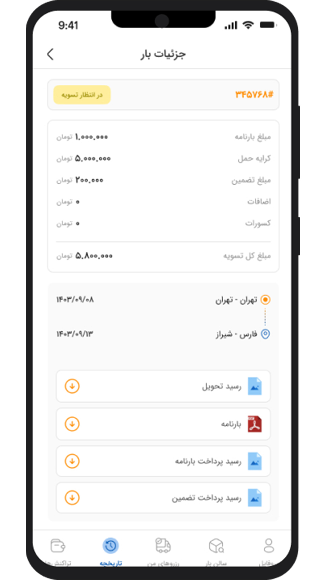 اسکرین شات 6 برنامه بارولاین (اعلام‌بار رانندگان)