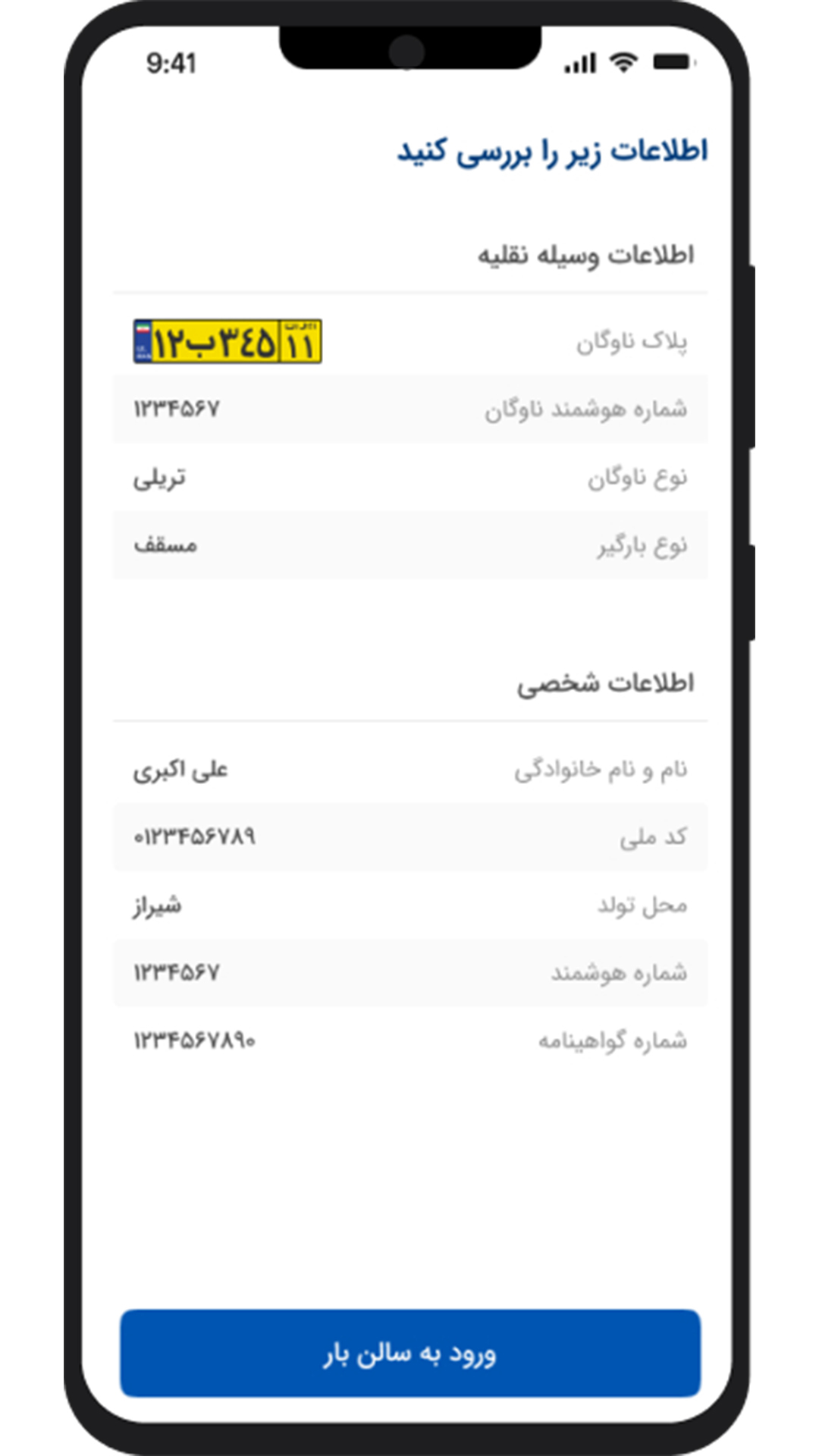 اسکرین شات 2 برنامه بارولاین (اعلام‌بار رانندگان)