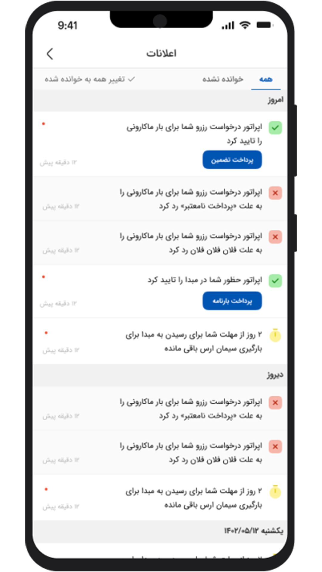 اسکرین شات 7 برنامه بارولاین (اعلام‌بار رانندگان)
