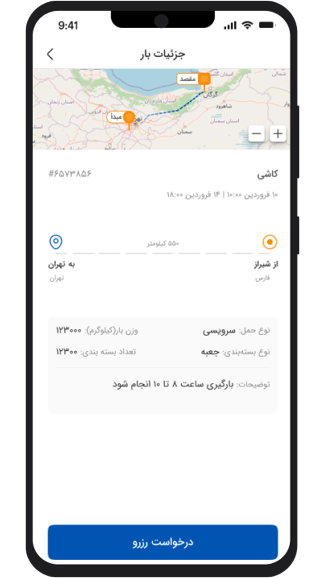اسکرین شات 4 برنامه بارولاین (اعلام‌بار رانندگان)