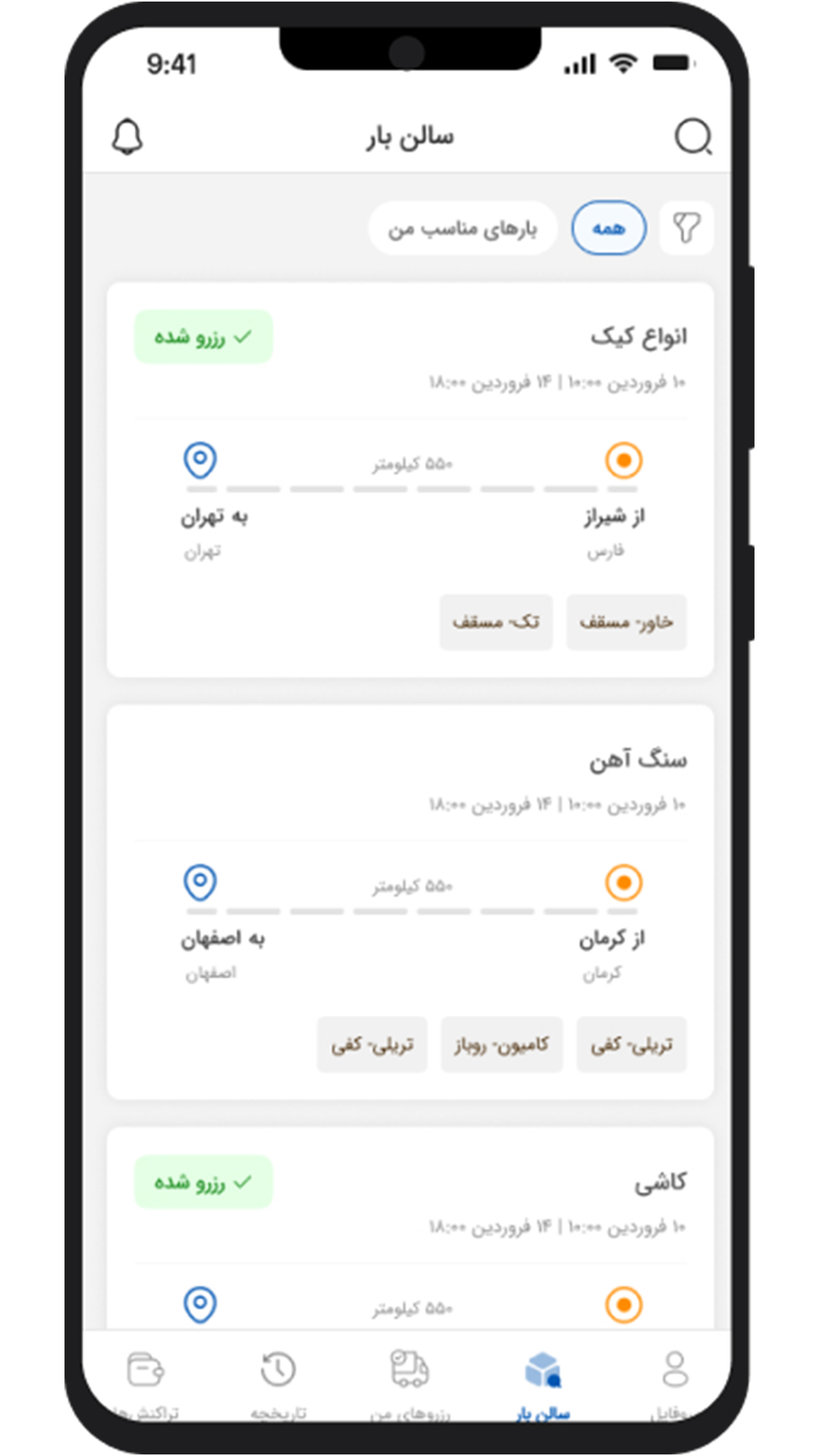 اسکرین شات 3 برنامه بارولاین (اعلام‌بار رانندگان)