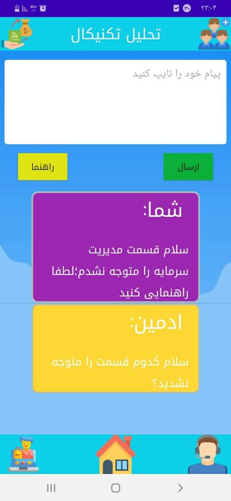 اسکرین شات 2 برنامه تحلیل تکنیکال به زبان ساده