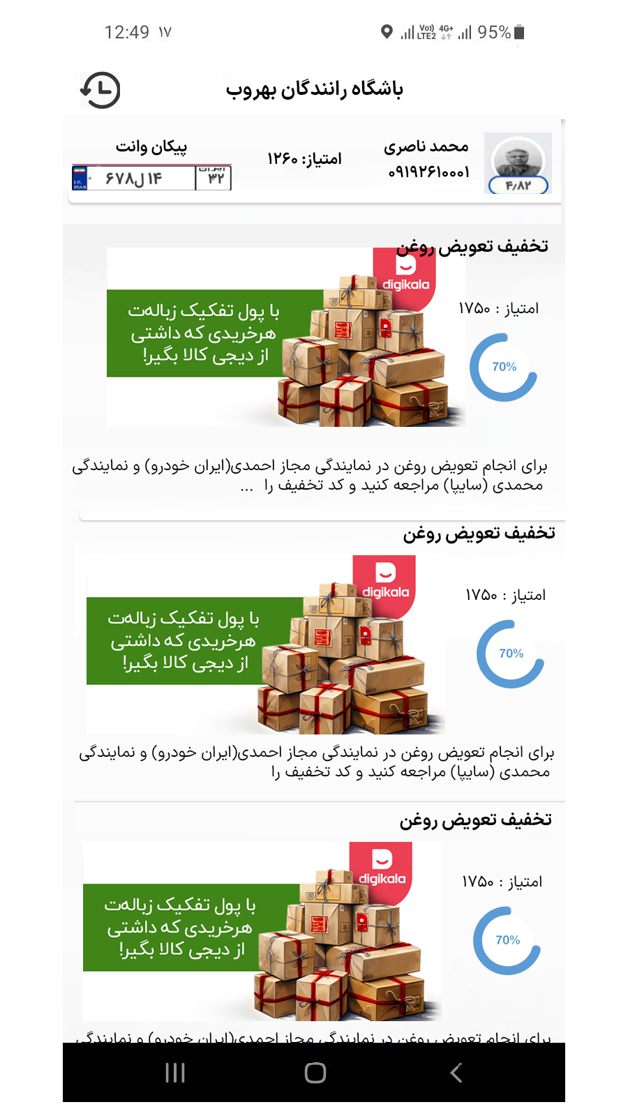 اسکرین شات 3 برنامه ‏‏راننده بهروب