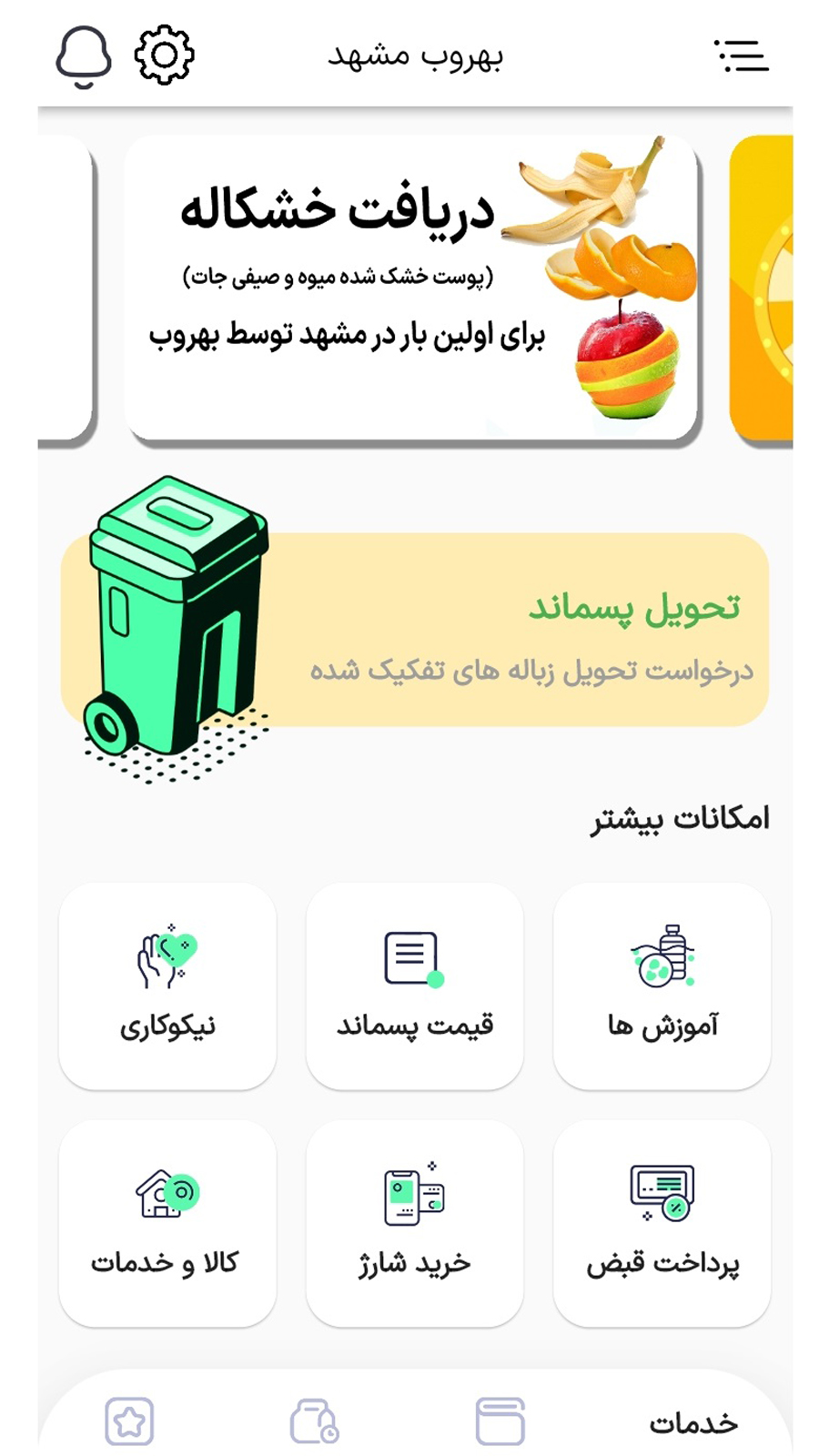 اسکرین شات 1 برنامه بهروب