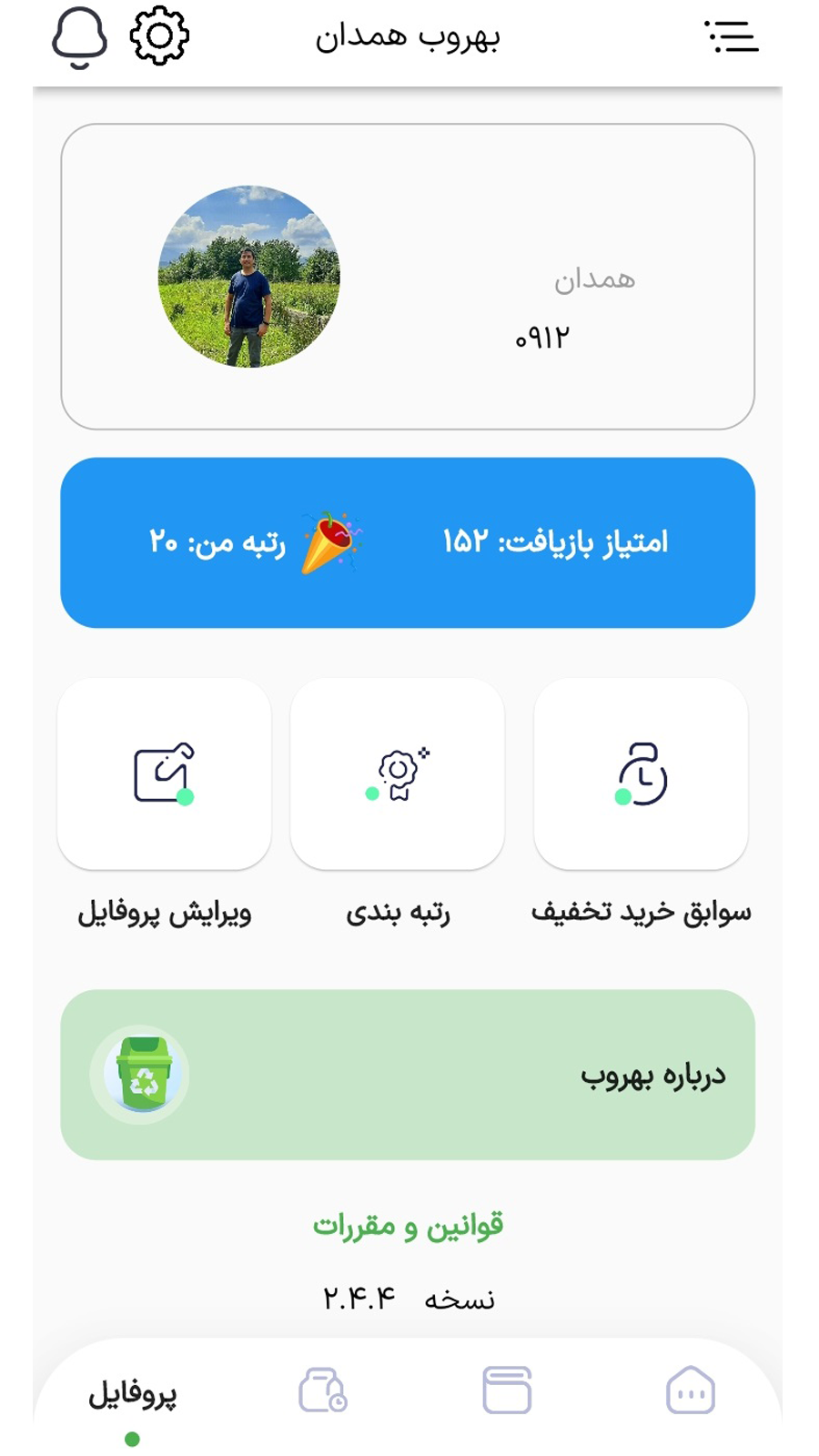 اسکرین شات 4 برنامه بهروب