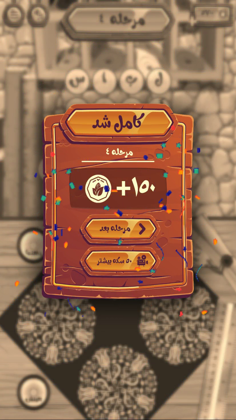 اسکرین شات 3 بازی معجون مشتی