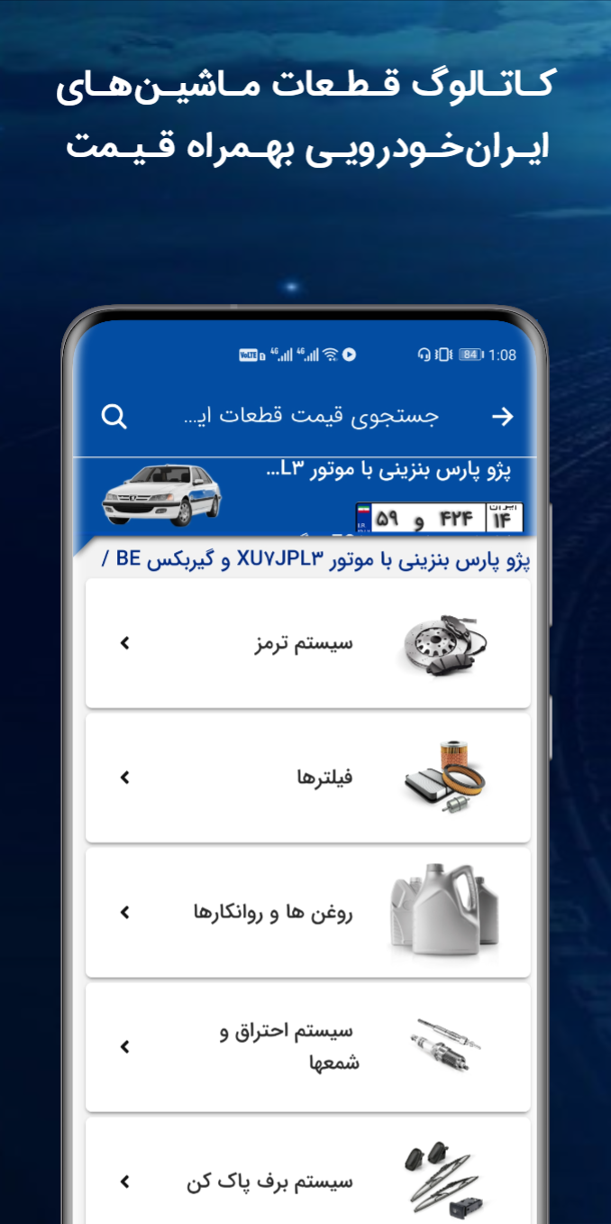 اسکرین شات 3 برنامه ایساکو (خدمات پس از فروش ایران خودرو)