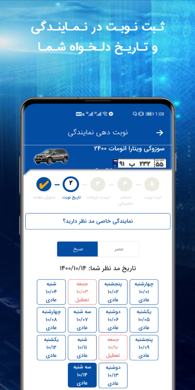 اسکرین شات 1 برنامه ایساکو (خدمات پس از فروش ایران خودرو)