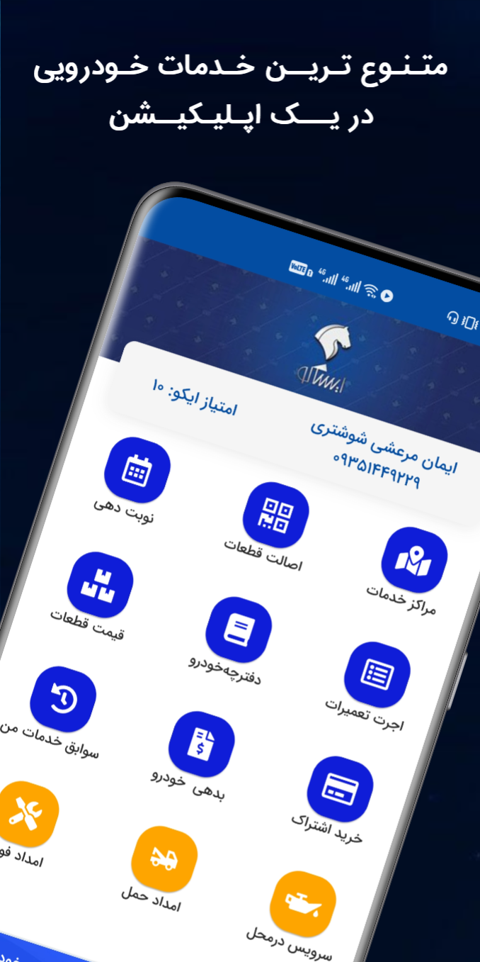 اسکرین شات 5 برنامه ایساکو (خدمات پس از فروش ایران خودرو)