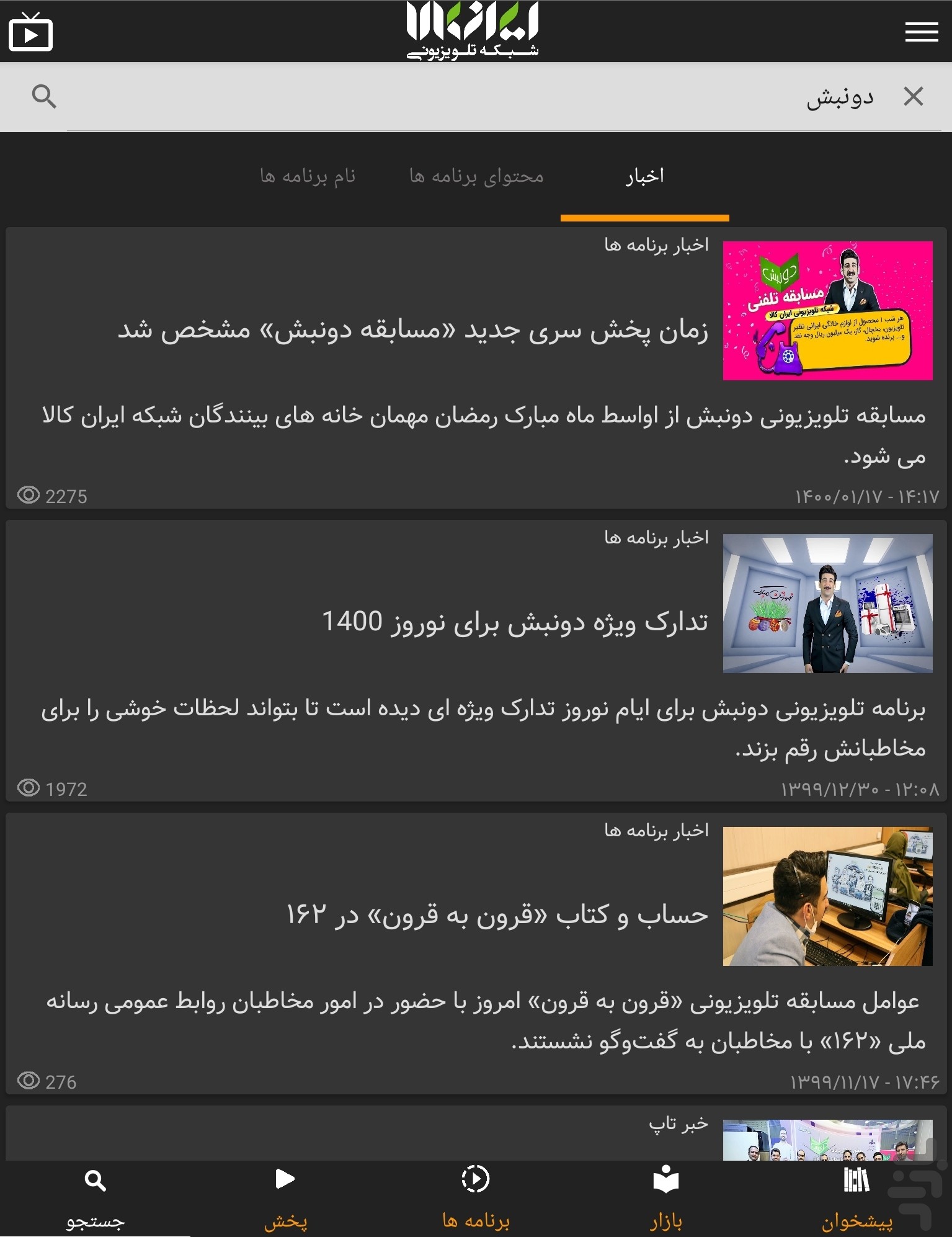 اسکرین شات 4 برنامه شبکه تلویزیونی ایران کالا