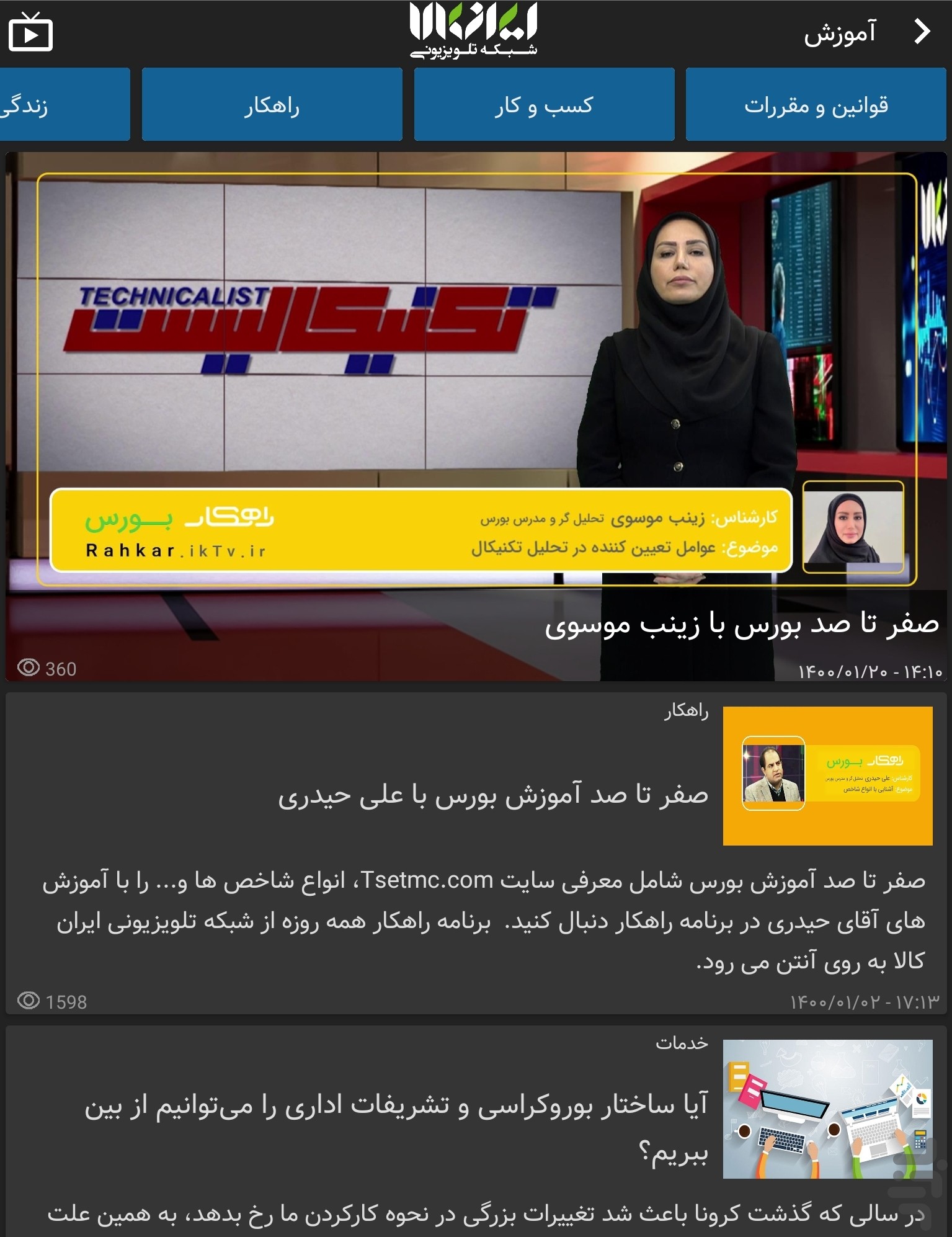 اسکرین شات 5 برنامه شبکه تلویزیونی ایران کالا