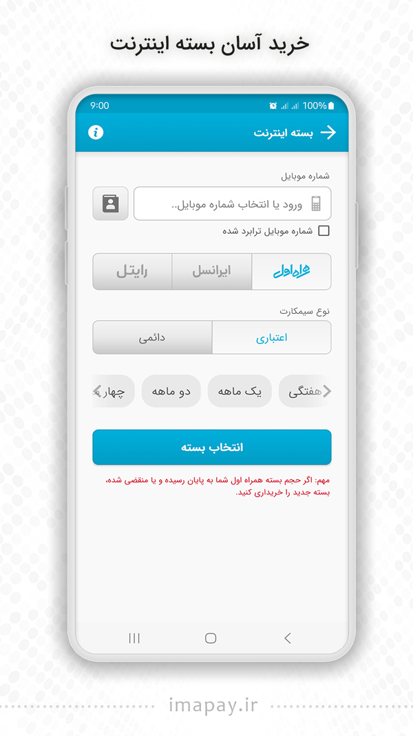 اسکرین شات 2 برنامه اینترنت همراه اول