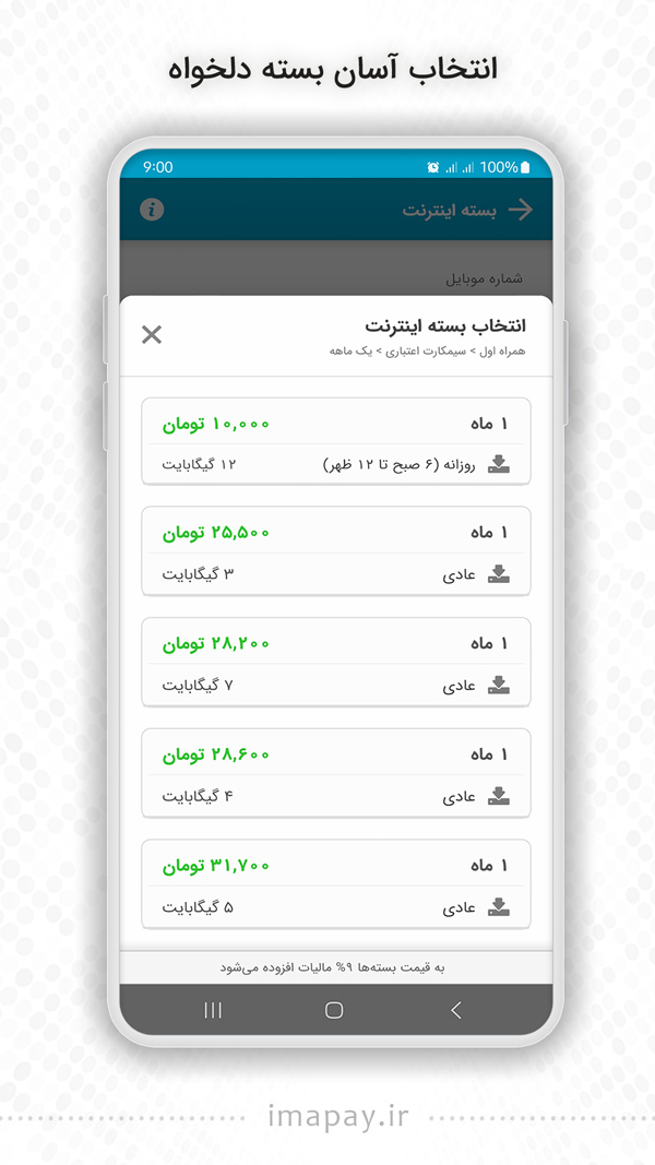اسکرین شات 3 برنامه اینترنت همراه اول