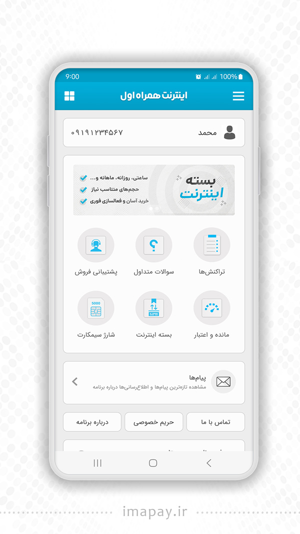 اسکرین شات 1 برنامه اینترنت همراه اول