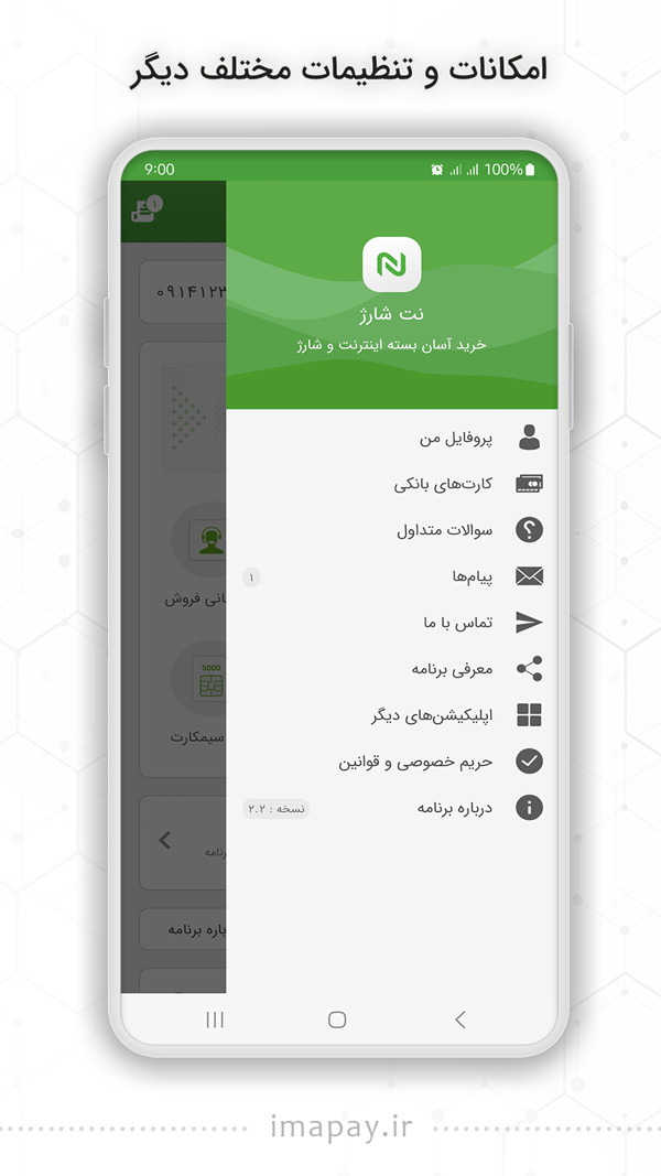 اسکرین شات 7 برنامه نت شارژ