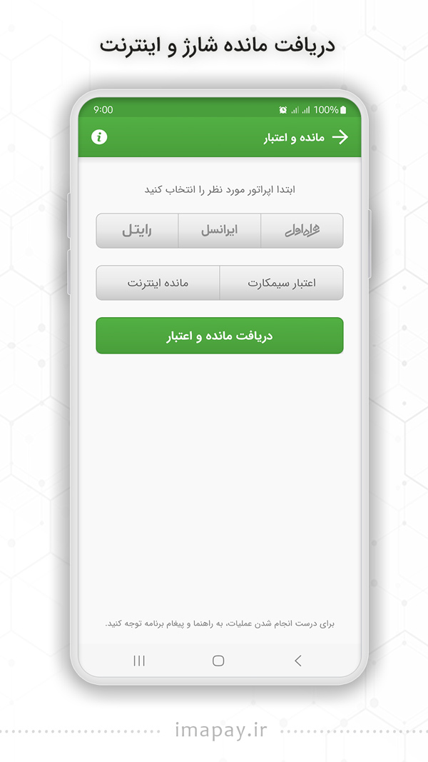 اسکرین شات 4 برنامه نت شارژ