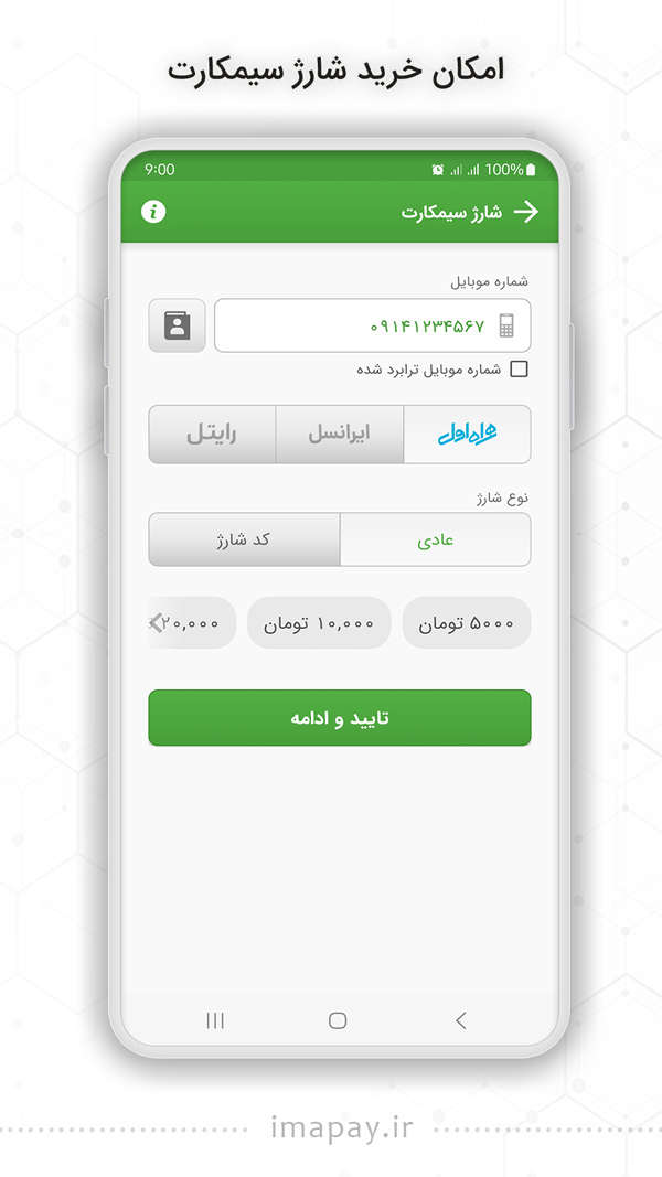 اسکرین شات 2 برنامه نت شارژ