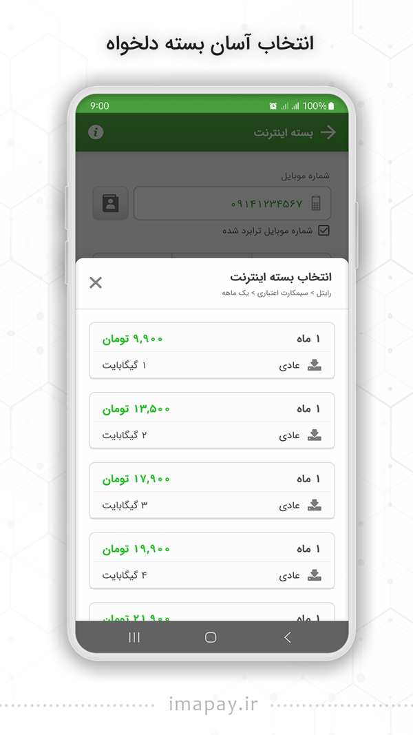 اسکرین شات 5 برنامه نت شارژ