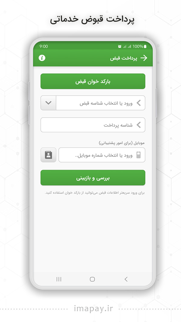 اسکرین شات 6 برنامه نت شارژ