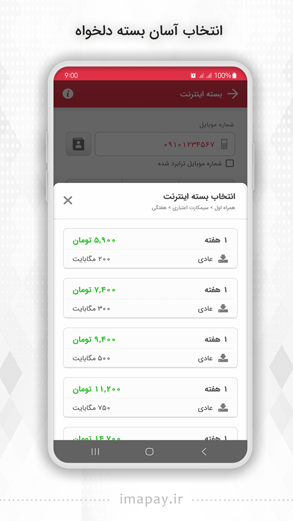 اسکرین شات 3 برنامه ایما