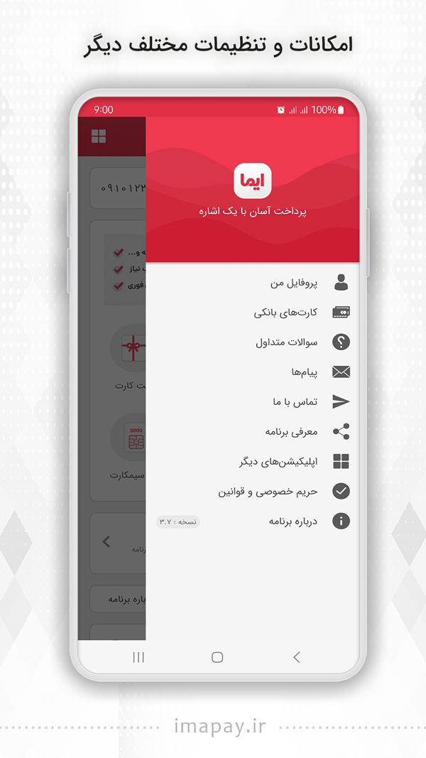 اسکرین شات 7 برنامه ایما