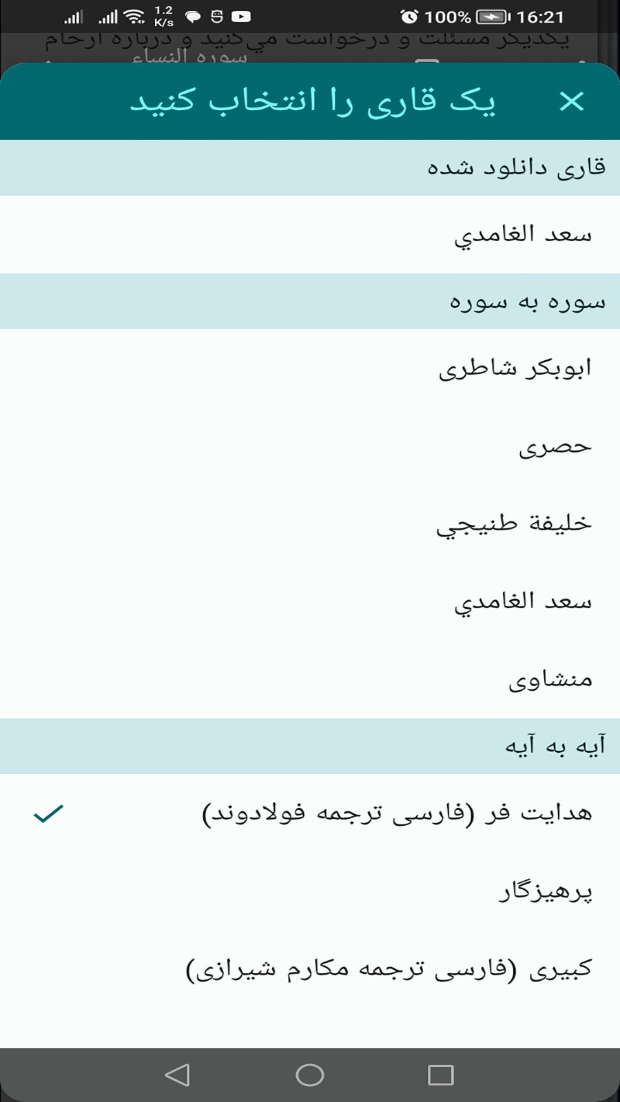 اسکرین شات 3 برنامه قرآن مجید