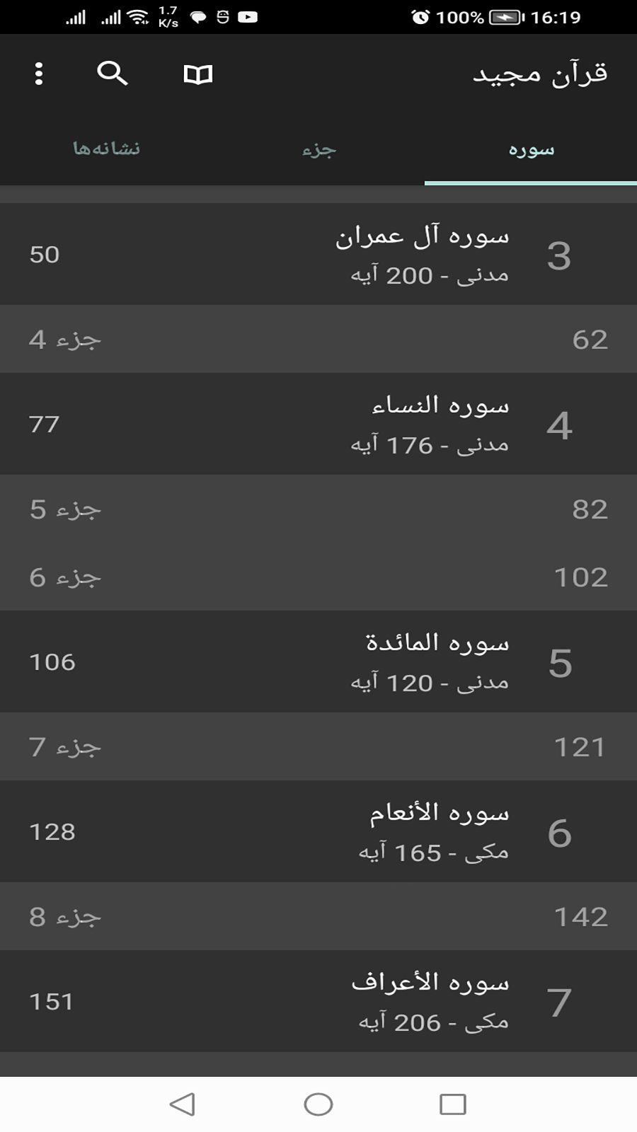 اسکرین شات 4 برنامه قرآن مجید