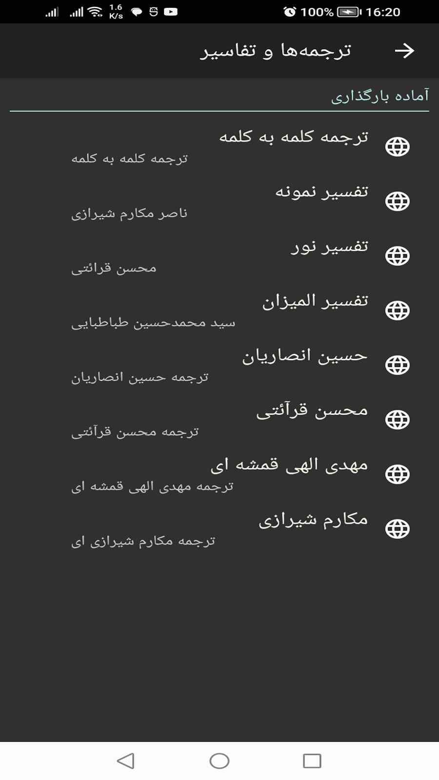 اسکرین شات 5 برنامه قرآن مجید