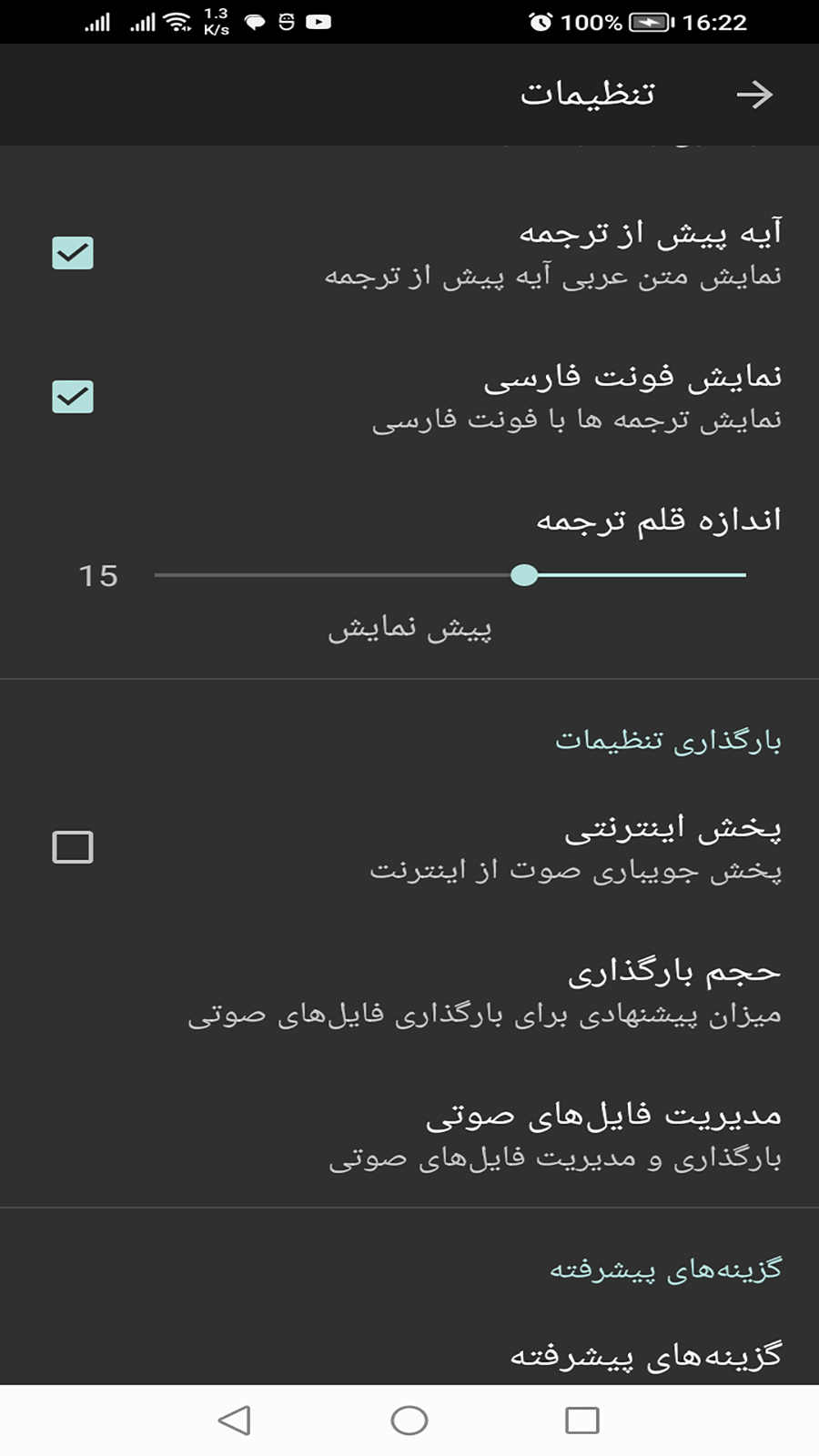 اسکرین شات 6 برنامه قرآن مجید