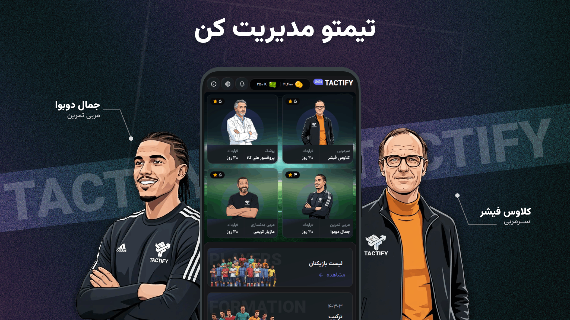 اسکرین شات 2 بازی تاکتیفای: بازی آنلاین مدیریت فوتبال