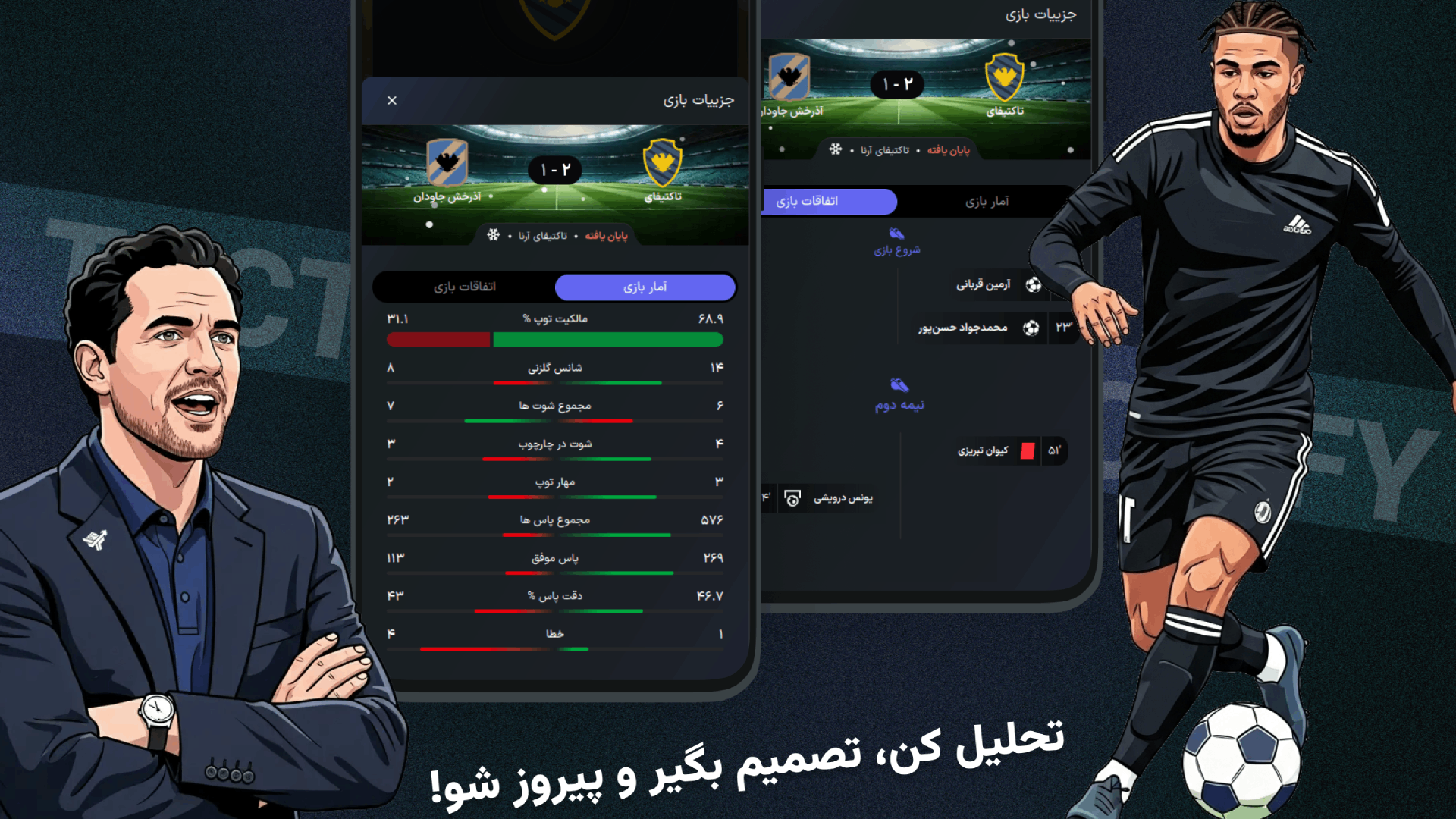 اسکرین شات 5 بازی تاکتیفای: بازی آنلاین مدیریت فوتبال