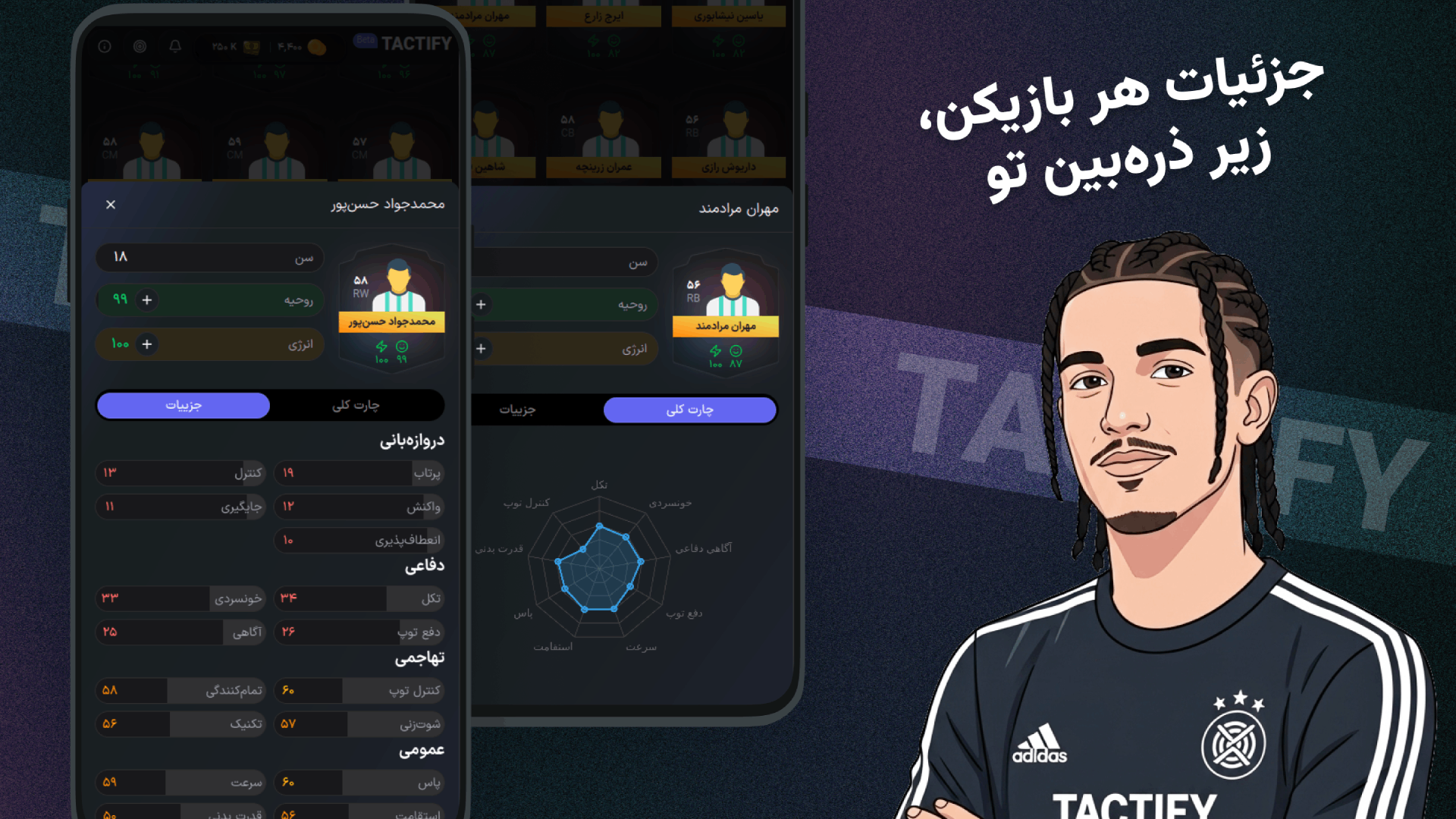 اسکرین شات 4 بازی تاکتیفای: بازی آنلاین مدیریت فوتبال