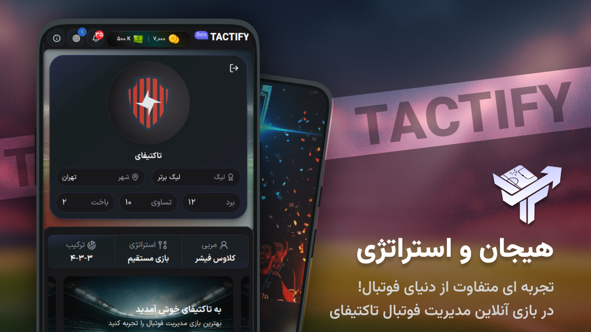 اسکرین شات 1 بازی تاکتیفای: بازی آنلاین مدیریت فوتبال