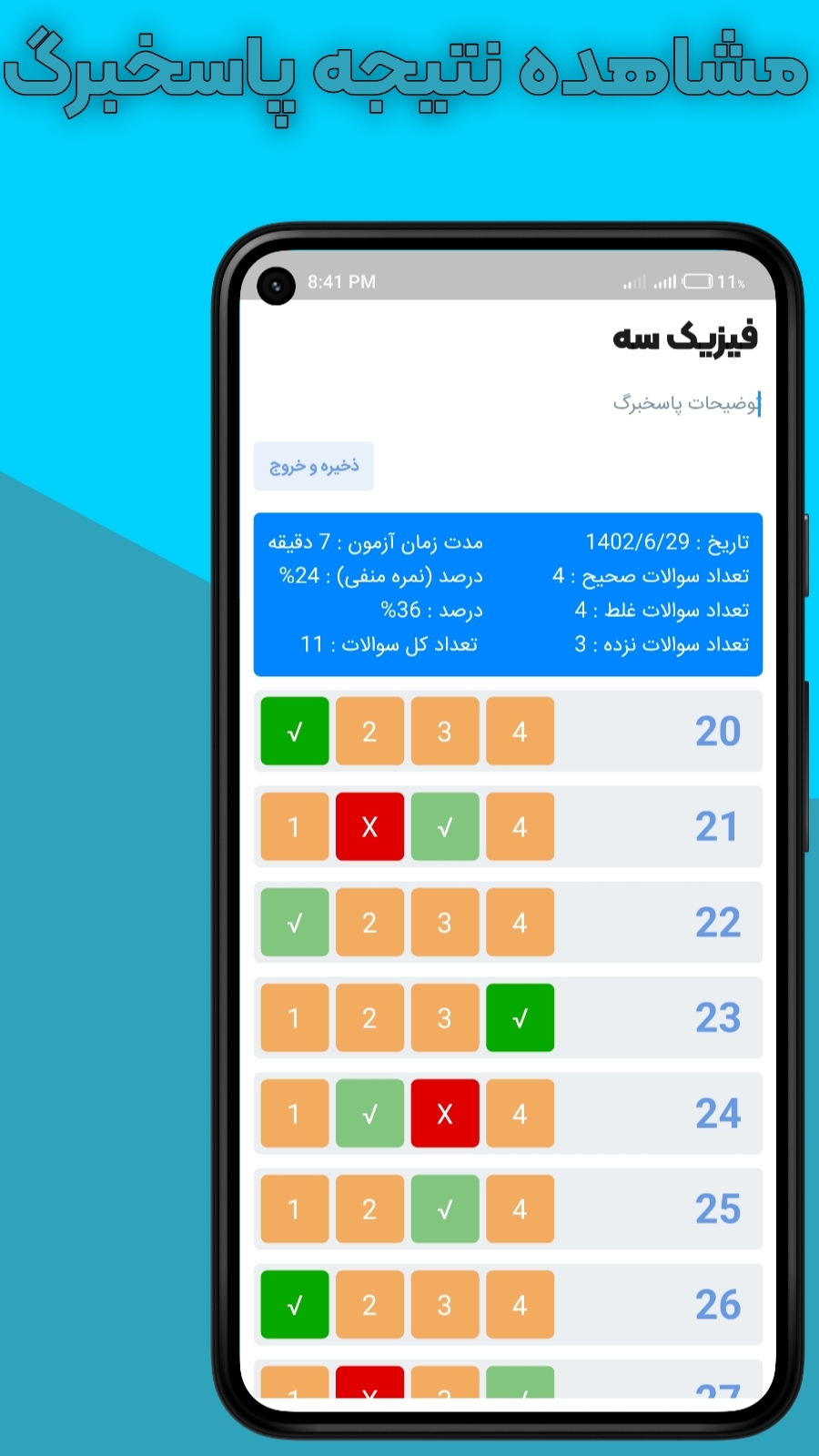 اسکرین شات 7 برنامه کوله پشتی (پاسخبرگ و گزارش کار)