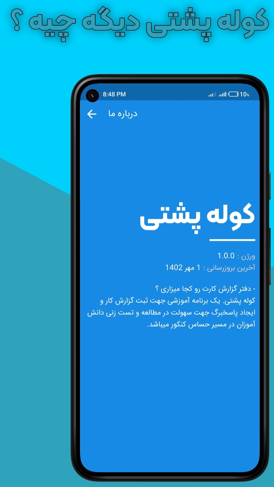 اسکرین شات 3 برنامه کوله پشتی (پاسخبرگ و گزارش کار)