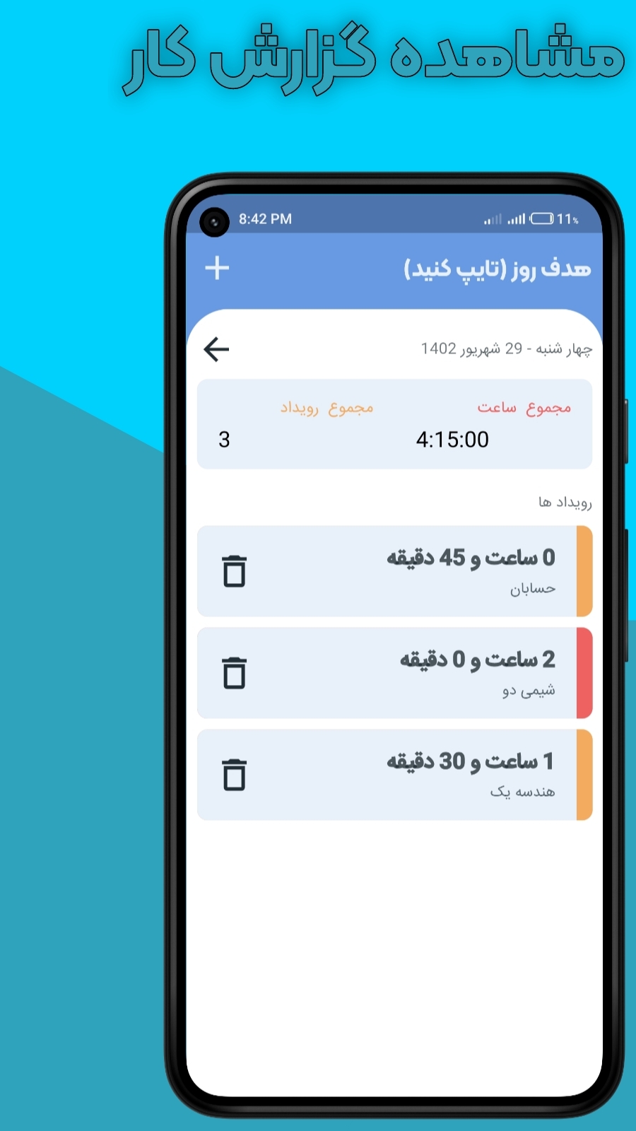 اسکرین شات 1 برنامه کوله پشتی (پاسخبرگ و گزارش کار)