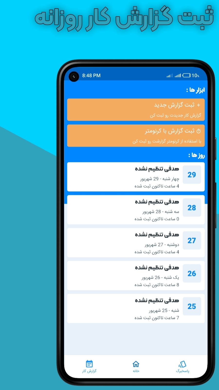 اسکرین شات 5 برنامه کوله پشتی (پاسخبرگ و گزارش کار)