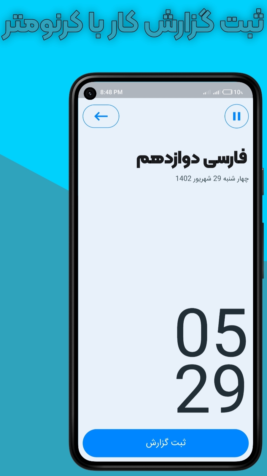اسکرین شات 2 برنامه کوله پشتی (پاسخبرگ و گزارش کار)