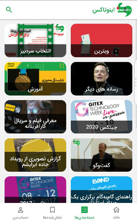 اسکرین شات 4 برنامه اینوتاکس