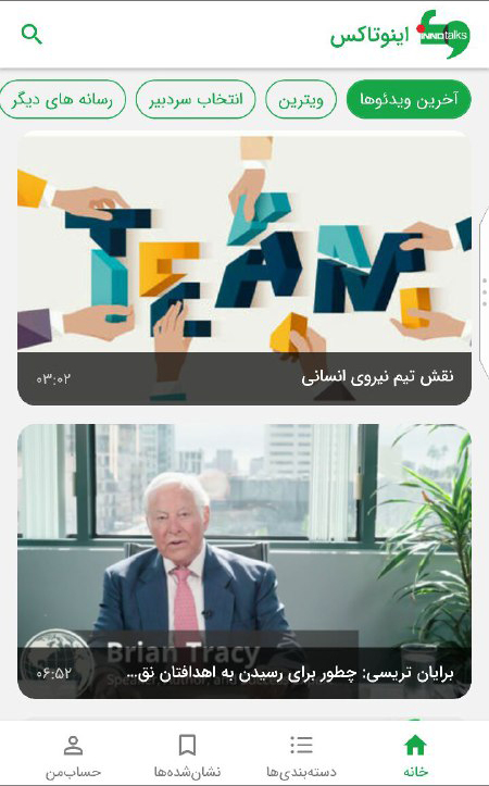 اسکرین شات 3 برنامه اینوتاکس