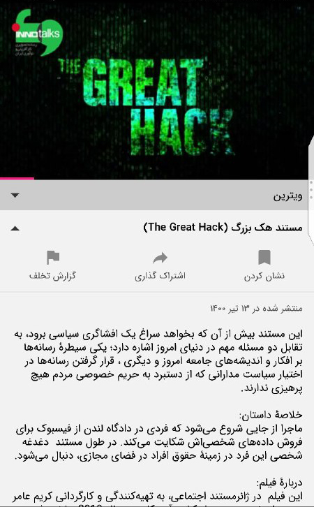 اسکرین شات 1 برنامه اینوتاکس