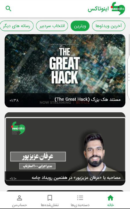 اسکرین شات 2 برنامه اینوتاکس