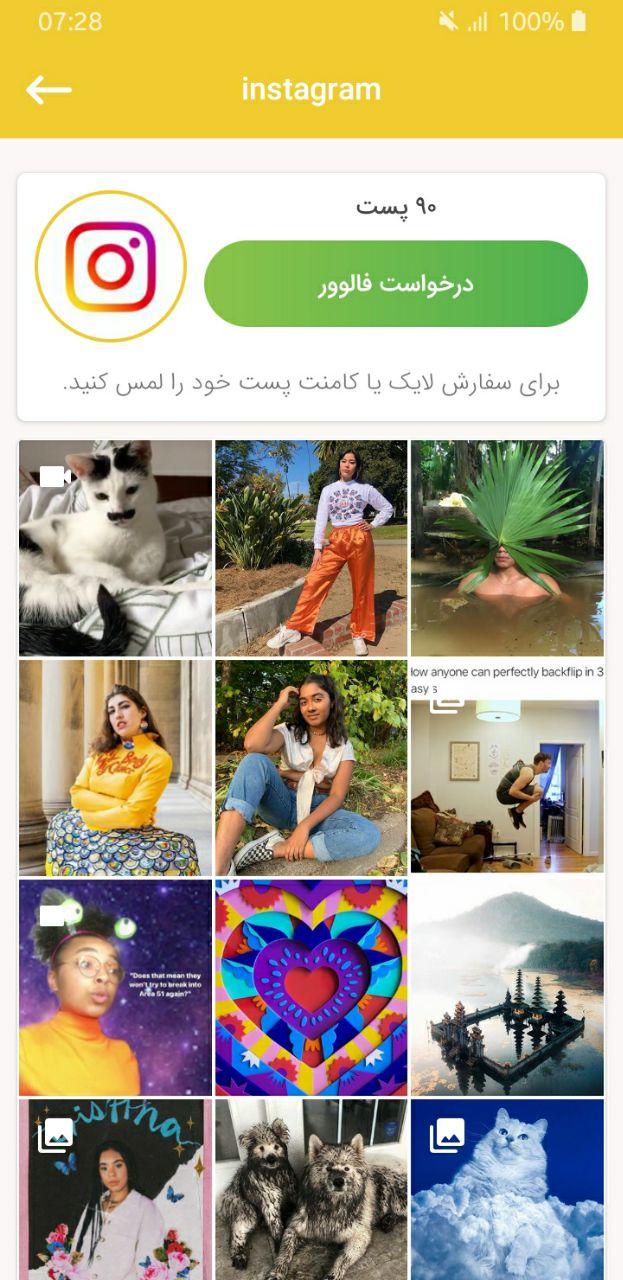 اسکرین شات 2 برنامه افزایش فالوور، لایک و کامنت اینستا